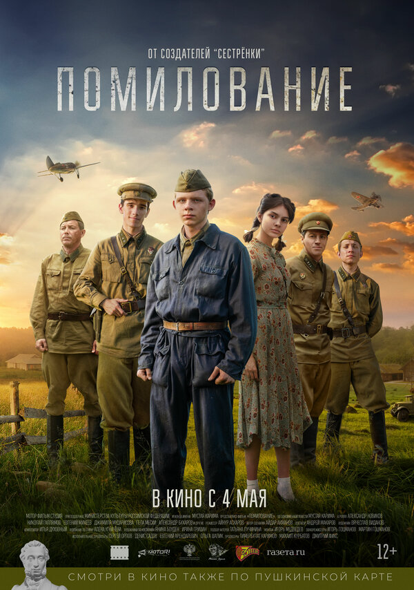 Помилование - постер фильма